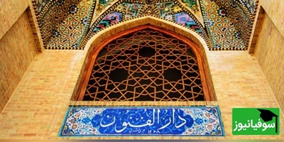 (ویدیو) بزرگداشت 173 سال میراث ماندگار/ دارالفنون و داستانی که فراموش نمی‌شود