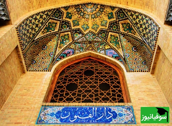 (ویدیو) بزرگداشت 173 سال میراث ماندگار/ دارالفنون و داستانی که فراموش نمی‌شود