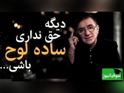 (ویدئو) «تنهایی شرافتمندانه بهتر از گدایی محبت است»؛ باارزش‌ترین پند دکتر انوشه برای حفظ غرور