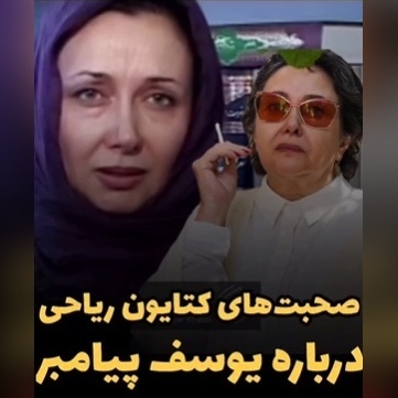 کتایون ریاحی، زلیخای سریال یوسف پیامبر: از خدا می‌خواستم دیگه کار نکنم یا...+ویدیو