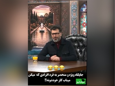 ویدئو/پاسخ مجید واشقانی به کسایی که فکر می کنند میناب کار خودشونه/ الحق که برازندش بود!