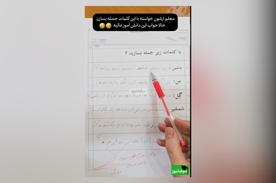 خلاقیت های خنده دار دانش آموز ایرانی در جمله سازی حماسه آفرید/ ماشاالله هرچی آهنگ ترند تابستون بوده حفظ کرده😂/