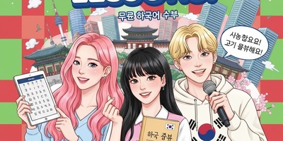 (ویدئو) آموزش صفر تا صد زبان کره‌ای کاملا رایگان/ قسمت بیست و چهارم: هانگول را مثل آب خوردن یاد بگیر! (چطوری بگم میخوام یه کاری رو انجام بدم؟)