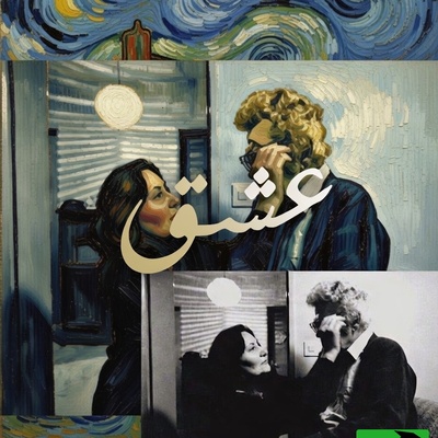 نامه عاشقانه احمد شاملو به آیدا: معنای باتو بودن برای من به سلطنت رسیدن است...تو طلوع کردی و عشق باز آمد...! آیدای من، تو معجزه ای❤