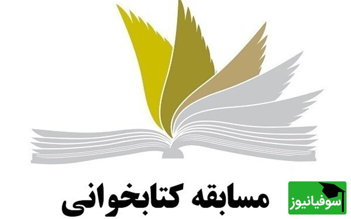  کتاب «از شریف تا لس‌آنجلس»؛ منتخب پنجمین دورۀ مسابقات کتابخوانی دانشجویی هشت‌بهشت 