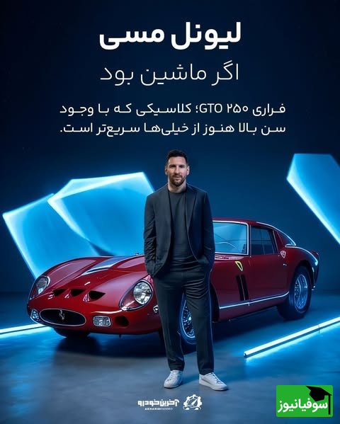 لیونل مسی