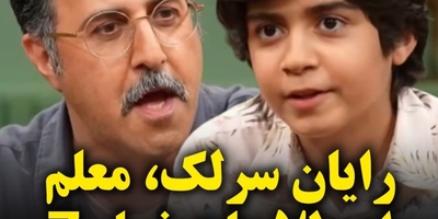بچه‌های این دوره‌زمونه واقعاً چه عوض شدن! هومن حاجی‌عبداللهی با شنیدن اصطلاحات عجیب رایان سرلک از ادبیات نسل زد جا خورد
