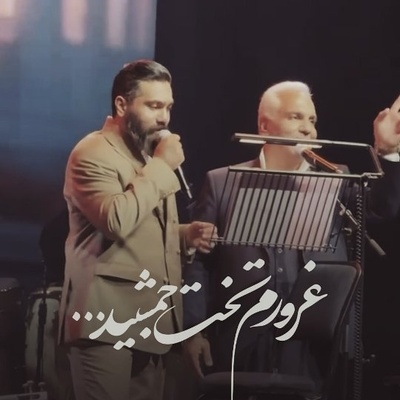 اجرای آتشین علی زندوکیلی و مهران مدیری؛ آواز ماندگاری که تخت‌جمشید را دوباره زنده کرد!