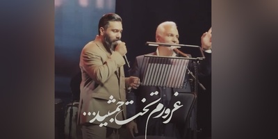 اجرای آتشین علی زندوکیلی و مهران مدیری؛ آواز ماندگاری که تخت‌جمشید را دوباره زنده کرد!