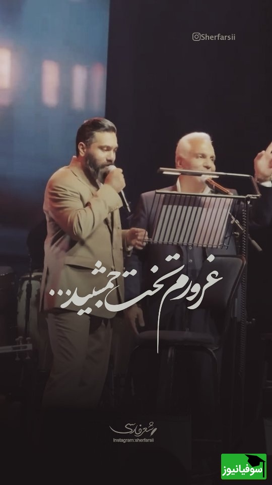 اجرای آتشین علی زندوکیلی و مهران مدیری؛ آواز ماندگاری که تخت‌جمشید را دوباره زنده کرد!