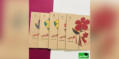 (عکس) سفری خاطره‌انگیز به سال1343 با روزنامه‌ها/ نگاهی به کتاب تاریخ و ادبیات 60 سال پیش