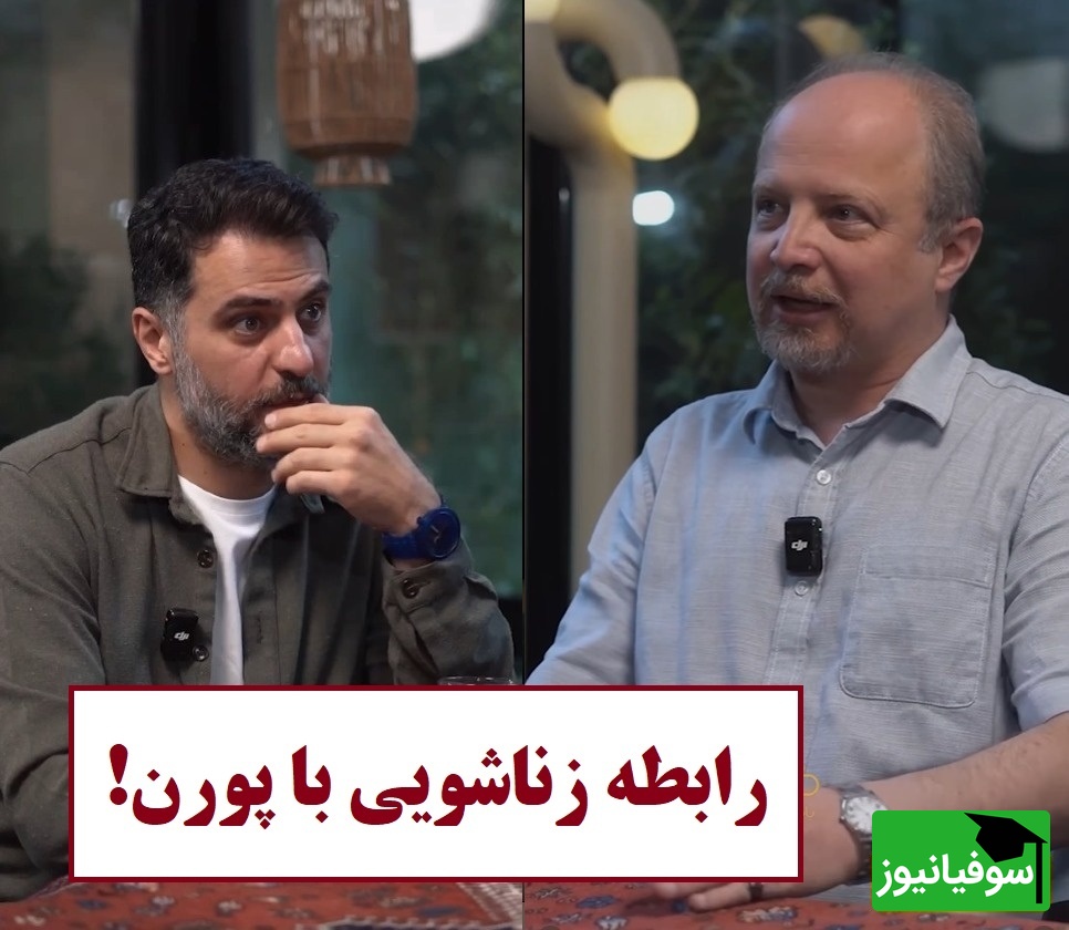 حرفی که باید بشنوی: چرا برخی زوج‌ها رابطه زناشویی با پورن را ترجیح می دهند؟🔞 / کارشناس برنامه باضیا: این رابطه زناشویی دیگه اصلا وجود نداره