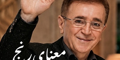 حتما باید بسوزی...!دکتر انوشه راز درخشش انسان را لو داد/ پادکست منتخب امروز 20 مرداد 1405