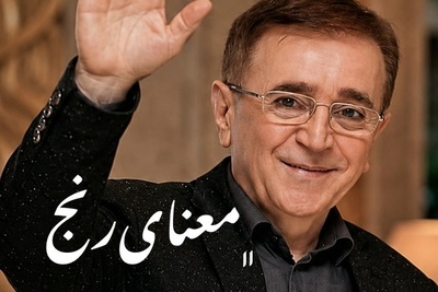 حتما باید بسوزی...!دکتر انوشه راز درخشش انسان را لو داد/ پادکست منتخب امروز 20 مرداد 1405