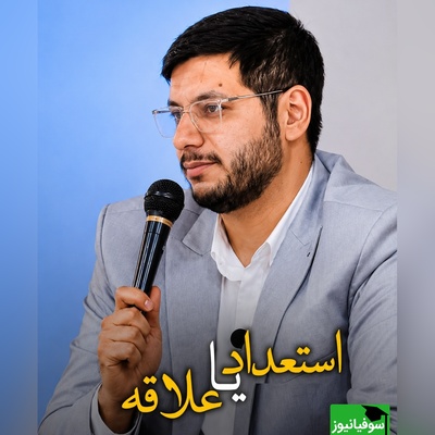 چطور بفهمیم فرزندمان برای چه شغلی ساخته شده؟ درسِ حیاتی دکتر زینعلی به والدین + ویدئو