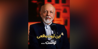 (ویدیو) مهم‌ترین توصیه های دکتر علیرضا آزمندیان: عزیز دلم تو زندگی رو چیزایی کار کن که مردم به هیچ عنوان نمیتونن ازت بدزدن...