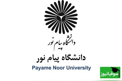 گزارش تازه از بحران واحدهای بین‌الملل پیام‌نور؛ هزینه‌ها برگردانده می‌شود؟