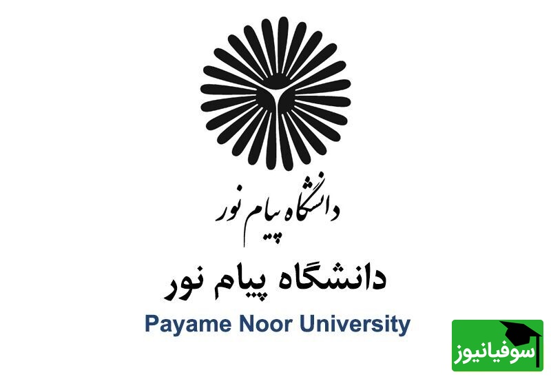 گزارش تازه از بحران واحدهای بین‌الملل پیام‌نور؛ هزینه‌ها برگردانده می‌شود؟