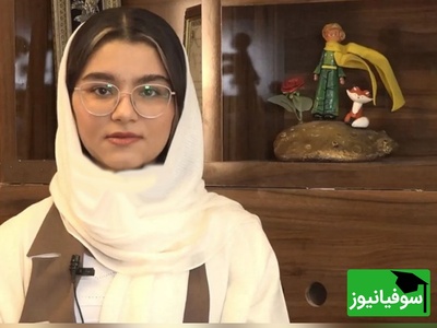 (ویدئو) راز دختر نابغه‌ای که خودش را دست‌کم گرفته بود؛ اعترافات شنیده‌نشده از آترینا فرحمند، رتبه یک کنکور تجربی امسال!