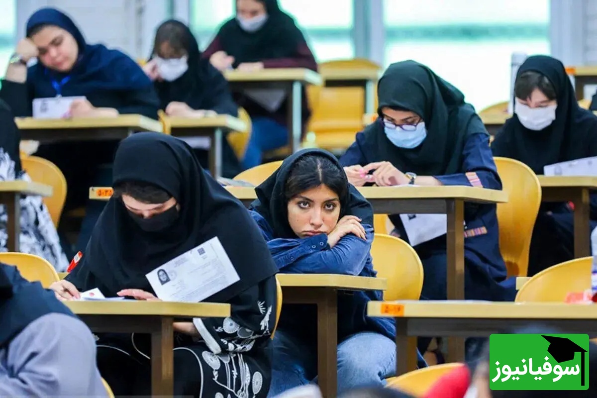مهمترین خبر سال برای داوطلبین کنکور سال 1405 منتشر شد + فهرست دروس و منابع کنکور