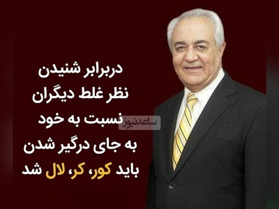 (ویدیو) دکتر فرهنگ هلاکویی متخصص روانشناس ایرانی: این مردم تا زمانی که نگی من مردم دست از سرم بردارید ول کنت نیستن...