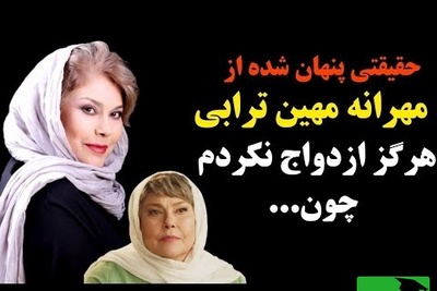مهرانه مهین‌ترابی، مادر شبنم‌قلی‌خانی در سریال آنام: دلیل این که هیچوقت مرد دلخواه خودم رو پیدا نکردم و تنها موندم اینه که...+ویدیو